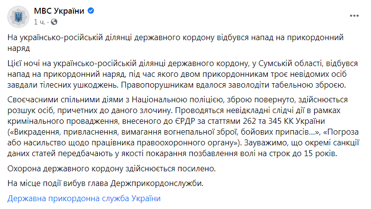 Скриншот из Фейсбука МВД